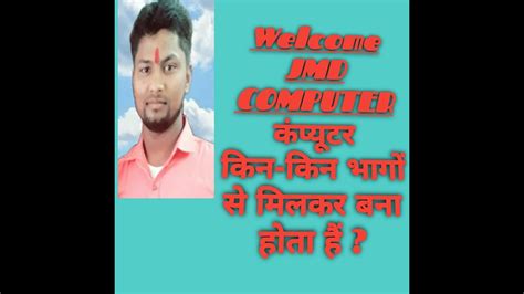 Computer Ko Kitne Bhago Mein Bata Hai Computer Kin Bhago Se Milkar H