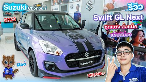 Suzuki Swift Gl Next