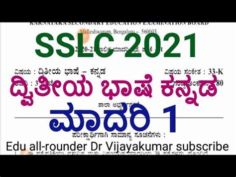 SSLC SECOND LANGUAGE KANNADA Model Question Paper 2021 Eduall