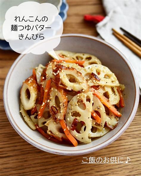 あと一品に♪ご飯のお供にも♪【れんこんの 麺つゆバターきんぴら】簡単作り置き 長田知恵〜つきの家族食堂