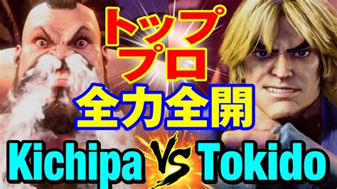 Vs Kichipa Zangief Vs Tokido Ken Sf