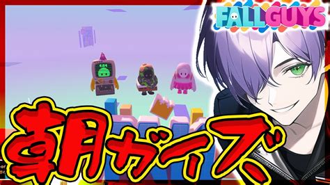 びゃくライブ 】朝からガイズ！クリアできなかったコースもやるよっ！【 フォールガイズ Fall Guys Vtuber 】 Youtube