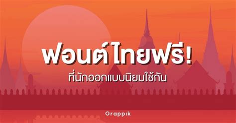 Free thai font for mac - roompod