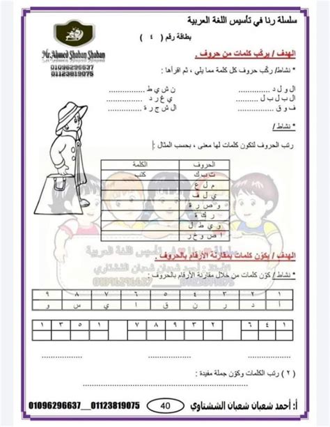 مذكرة تأسيس لغة عربية للصف الاول الابتدائي منصة كتاتيب مصر