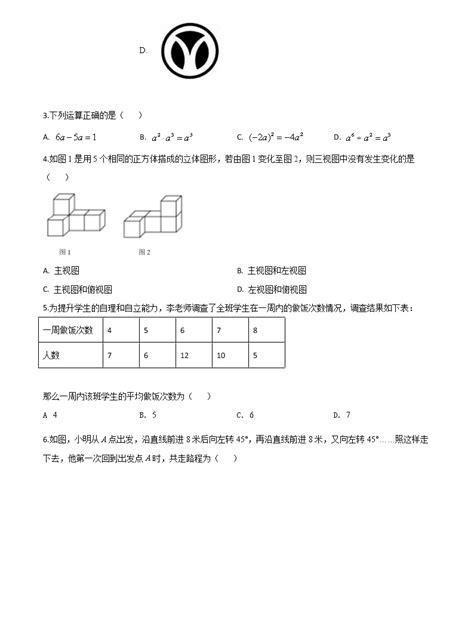 初中数学中考复习 精品解析：山东省德州市2020年数学中考试题（原卷版） 教习网试卷下载