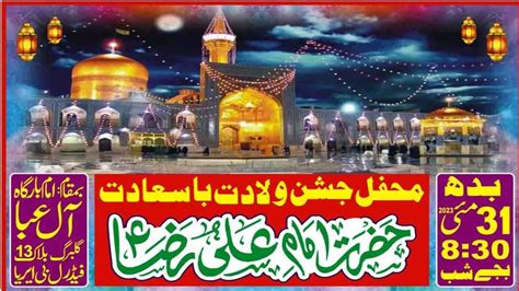 Live Jashan E Shah E Khurasaan Mola Reza A S Aale Abaa