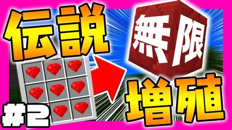 【マイクラ】おらチートやるわchaos 2 最強の無限増殖【マインクラフト実況】 Youtube