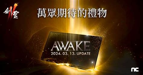 Nc旗下手遊《劍靈2》預告「awake」改版即將登場， 事前預約現正進行中！