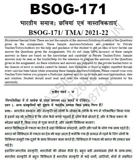 IGNOU BSOG 171 SOLVED ASSIGNMENT 2021 22 HINDI MEDIUM IGNOU Solved