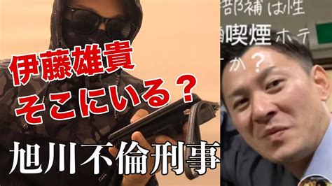 旭川の内田梨瑚の不倫刑事が発覚！伊藤雄貴に迫る。 Youtube