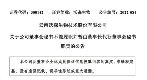 沃森生物：董秘张荔因个人原因被文山州监察委员会实施留置调查措施