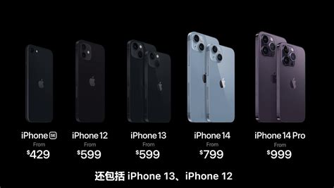 2022苹果秋季iphone 14发布会后 Iphone 12 13正式官方降价：更香更便宜了 快科技 科技改变未来