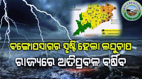 Weather Alert Low Pressure To Trigger Heavy Rain In Several Odisha