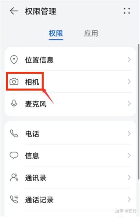 华为手机读取相册权限的设置方法 知乎