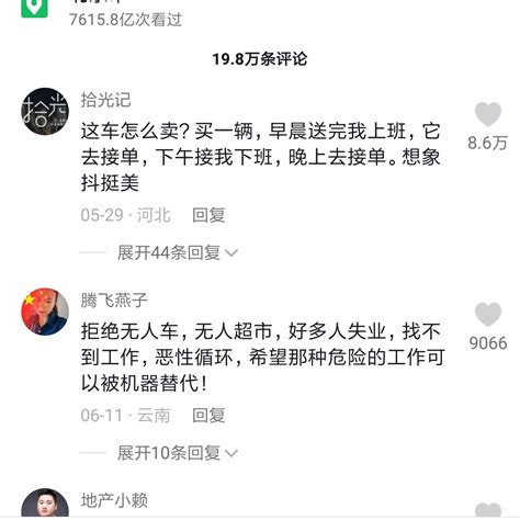 Lidang 立党 On Twitter 看了一下抖音评论区，高赞都是在焦虑无人驾驶出租车会让滴滴司机失业率更高。 看起来国内失业率已经是