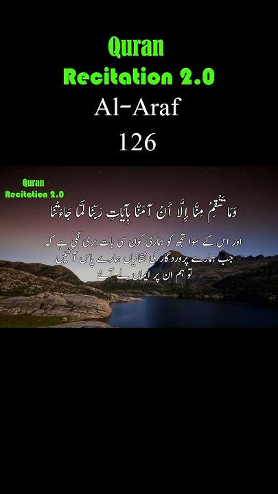 Surah Al Araf Quran Recitation Surat Al Araf Al Quran Ul Hakeem