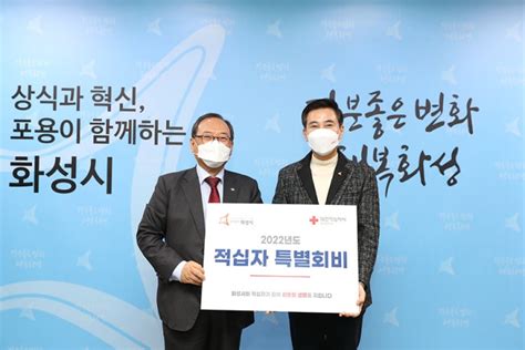 화성시 ‘2022년도 적십자 특별회비 전달