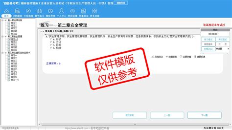 2023年湖南建筑施工企业三类人员考试（专职安全生产管理人员·c2类）易考宝典软件（土建类）官方正版赛络易考宝典易考吧