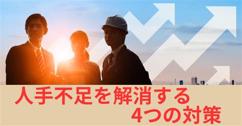 人手不足の業界とその理由は？今すぐ行うべき4つの対策【2024最新】 Help You