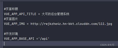 Vue中的env全局配置vue Env文件配置 Csdn博客