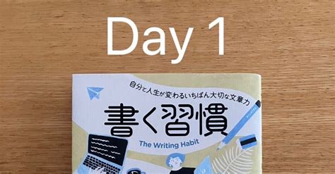 書く習慣1ヶ月チャレンジ Day1 今抱いている目標や夢｜エリックの日記