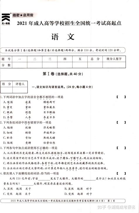 2023年成人高考高起点《语文》考试大纲（附真题试卷） 知乎