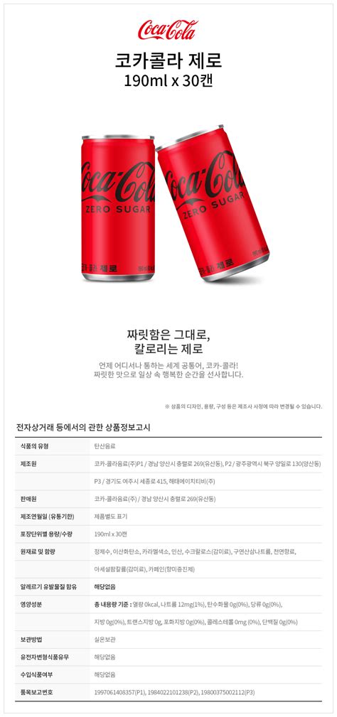 [코카콜라 제로 190ml X 30캔 3박스 묶음]