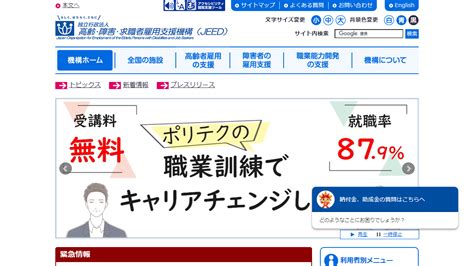 独立行政法人高齢・障害・求職者雇用支援機構ってどんな会社？事業内容、仕事内容、働き方は？｜仕事博士