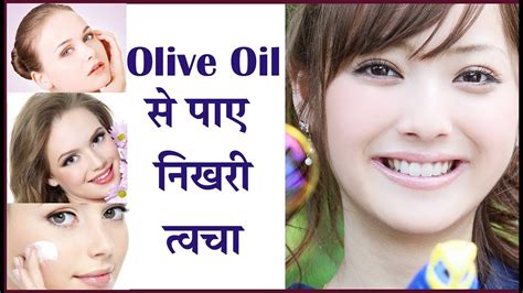 सिर्फ Olive Oil सिर्फ से पाए निखरी त्वचा How To Use Olive Oil On Skin