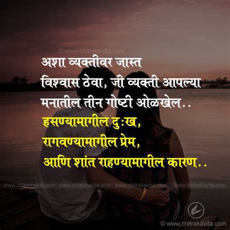 Marathi Quote Tin Goshti Marathi Friendship Quotes