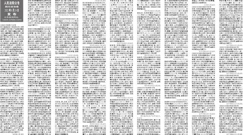 人民法院公告 第02版要闻 20220824期 四川法治报