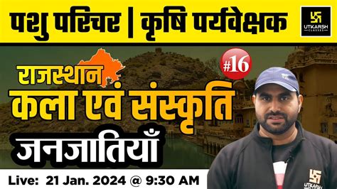 राजस्थान की जनजातियां Rajasthan Culture Imp Mcqs 16 Pashu