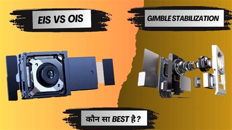 EIS Vs OIS Vs Gimbal Stabilization OIS Camera Kya Hota Hai Gimble