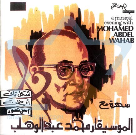 A Musical Evening With Mohamed Abdel Wahab By Mohamed Abdel Wahab