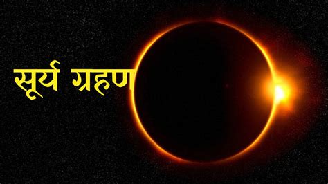 Surya Grahan 2024 Date Timings Solar Eclipse April 2024 Date And Time In India What Is Solar