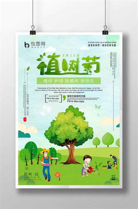 Tree Planting Day Posters Images | Free PSD Templates,PNG and Vector ...