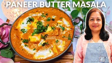 Restaurant Style Paneer Butter Masala Recipe होटल जैसा पनीर बटर मसाला Quick Easy And Tasty