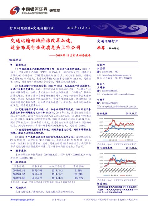 交通运输2019年11月行业动态报告：交通运输领域价格改革加速，适当布局行业优质龙头上市公司