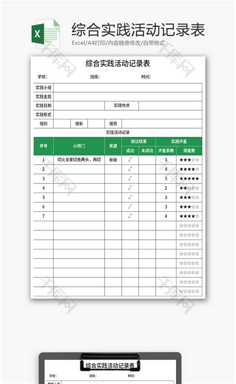 综合实践活动记录表excel模板千库网excelid：172598