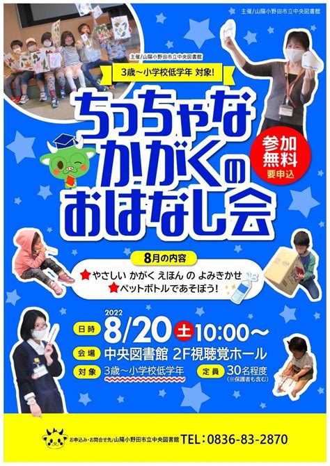 やさしい かがくえほん And ペットボトルであそぼう！ ＠ 山陽小野田市立中央図書館「ちっちゃなかがくのおはなし会」 こどもと本ジョイントネット