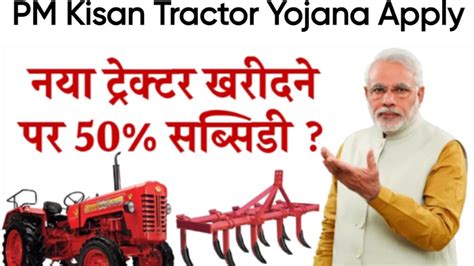 Pm Kisan Tractor Yojana सरकार ने निकली किसानो के लिए नई योजना अब