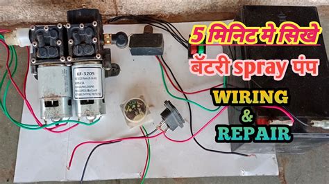 Agriculture Battery Spray Pump Wiring And Repair बॅटरी स्प्रे पंप वायरिंग रिपेअर