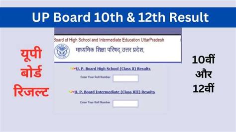 Up Board 10th 12th Result 2023 यूपी बोर्ड 10वीं और 12वीं रिजल्ट 2023 Anganwadi