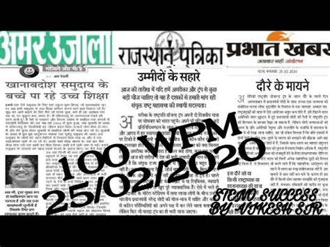 Rajasthan Patrika Amar Ujala Prabhat Khabar Paper Hindi Shorthand