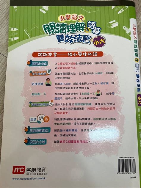 閲讀理解及語基雙效法寶小六 興趣及遊戲 書本 And 文具 教科書 Carousell