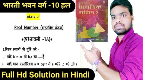 Bharti Bhawan Class 10 Math Solution Prashnavali 1a Bharti Bhawan Class 10th Real Number