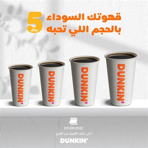 دانكن السعودية On Twitter Rt Dunkindonutsksa اصدقاء القهوة السوداء