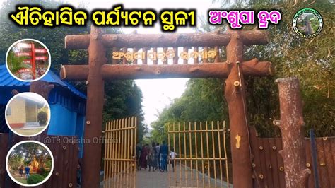 Anshupa Lake Best Picnic Spot In Odisha Banki Youtube