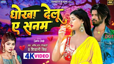 धख दल ए सनम Full HD Love Songs Amit Star Gorakhpuri Hits