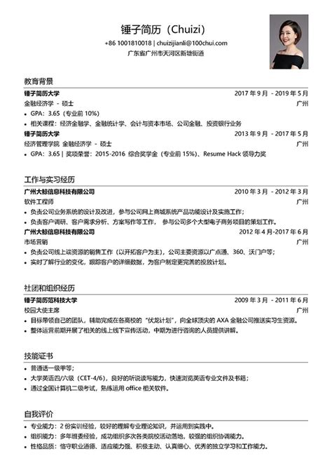 经典简洁简历模板 Word简历模板下载 知乎